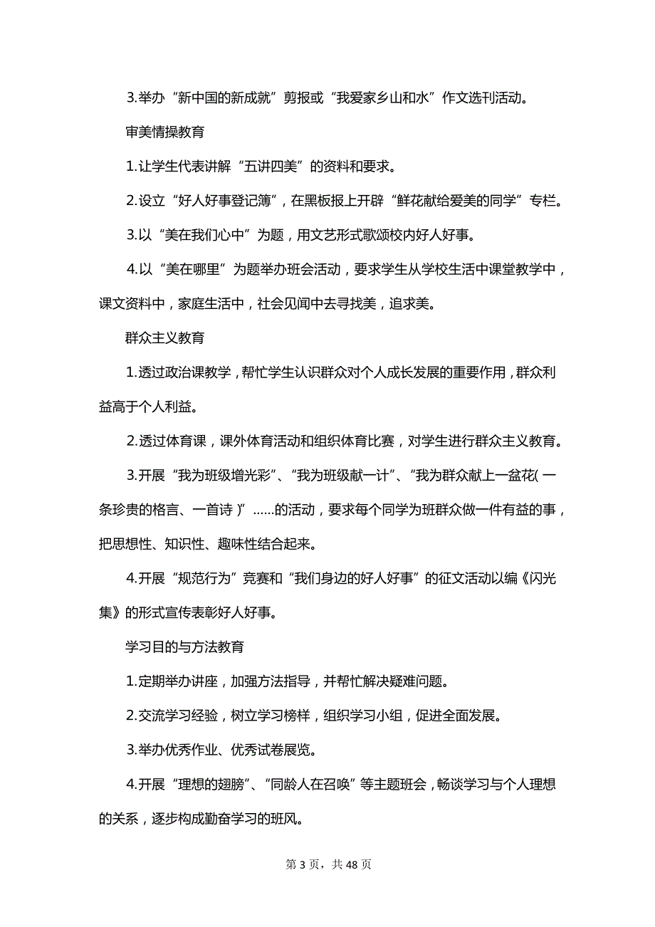 关于班主任工作计划通用范文_第3页