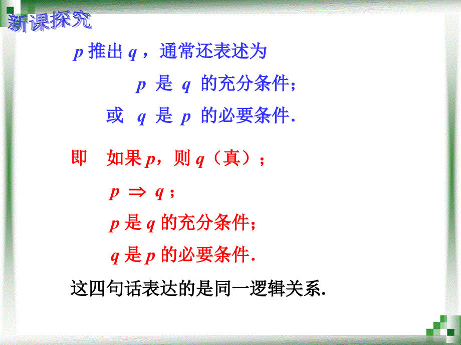 充要条件 (2)_第3页