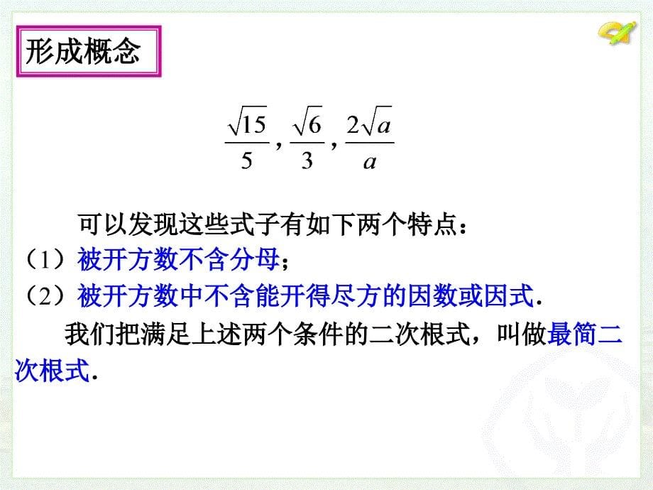 最简二次根式（3）14年2月20日_第5页