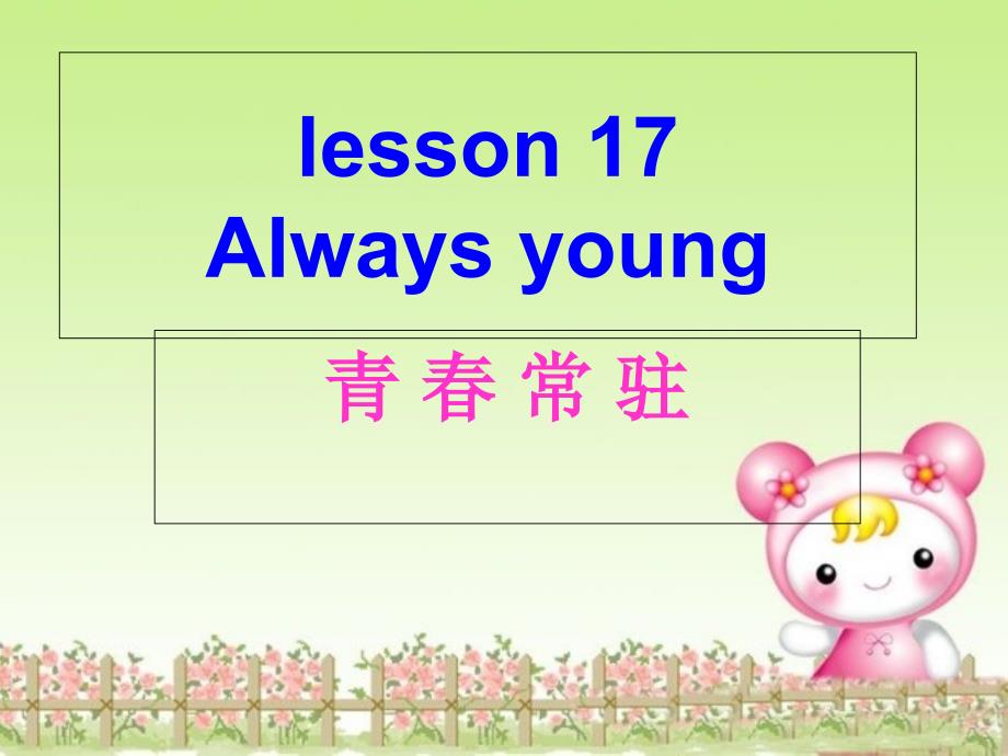 新概念二Lesson-17(共53张PPT)_第1页