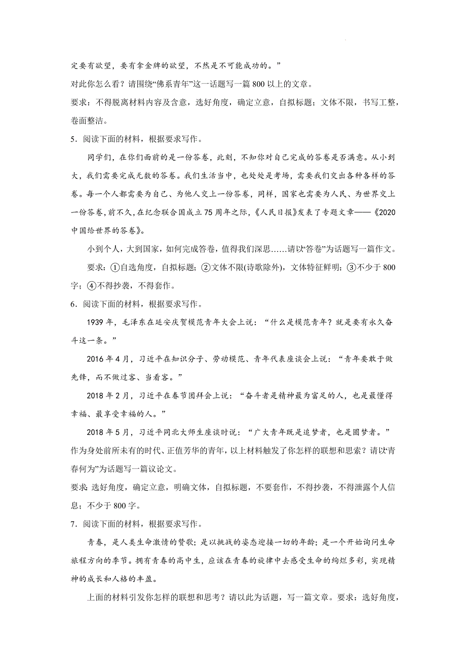 高考语文话题作文分类训练：青春使命类_第2页