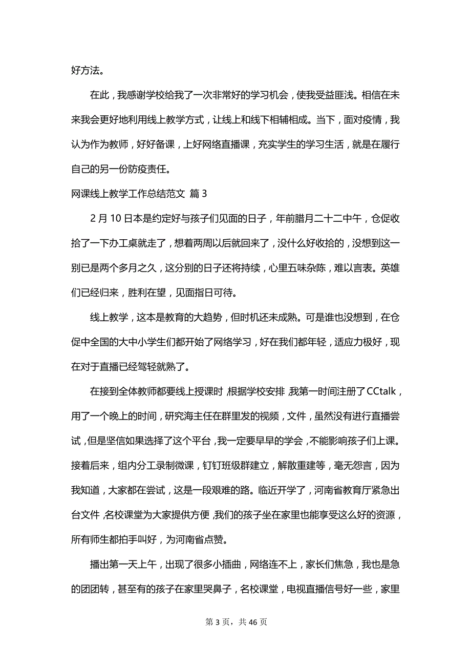 网课线上教学工作总结范文_第3页