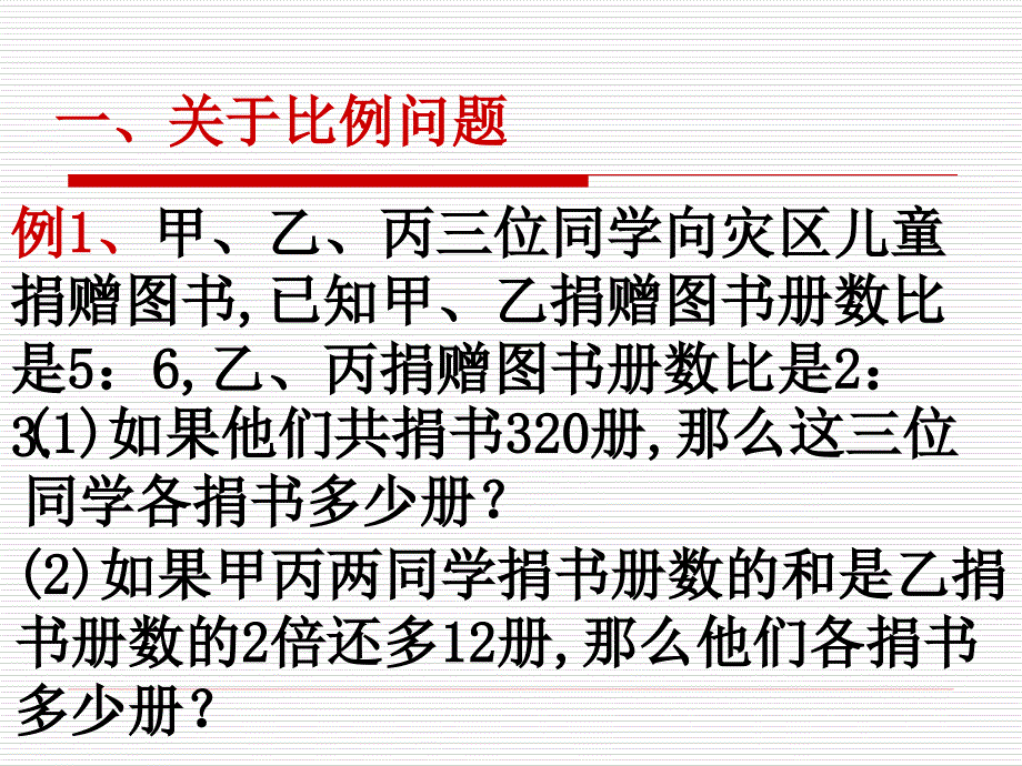 第四章_用方程解决问题_复习课(1)_第3页