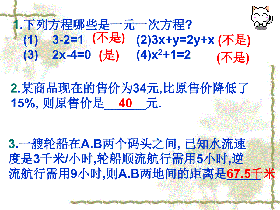 人教版七年级上册：332《一元一次方程的解法（第2课时）》课件_第4页