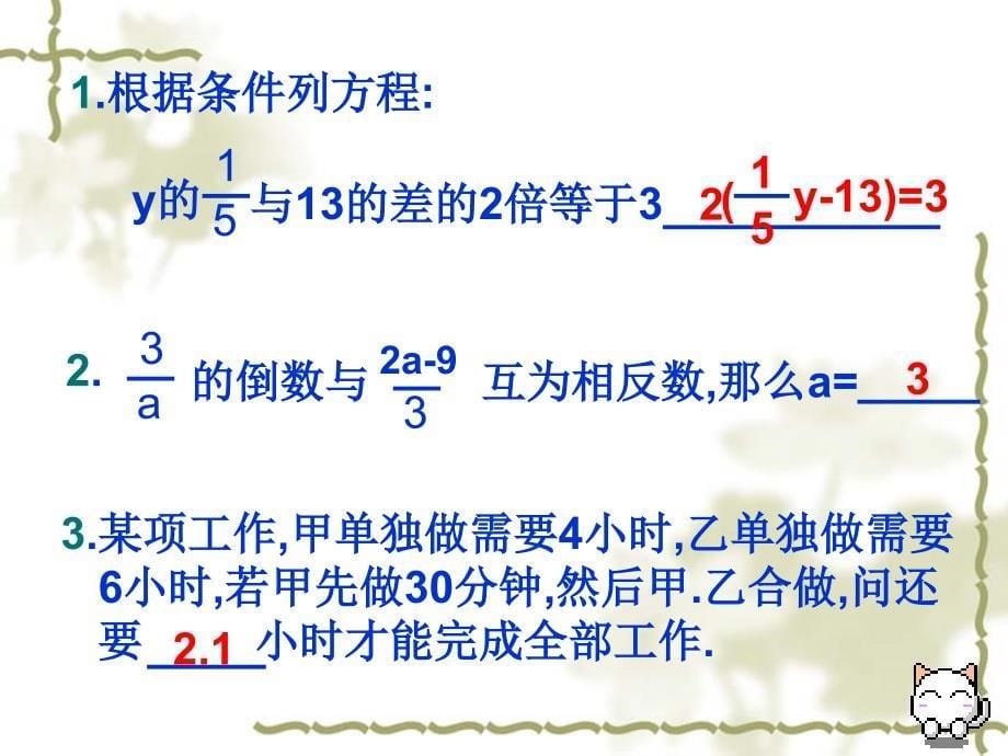 人教版七年级上册：332《一元一次方程的解法（第2课时）》课件_第5页