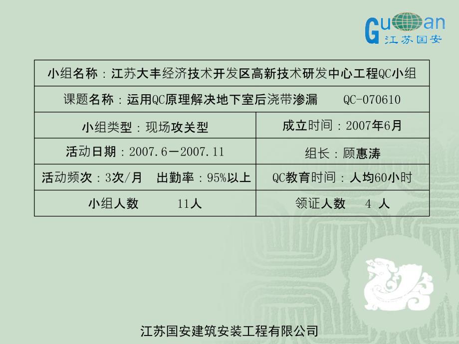 24、解决地下室后浇带——江苏国安_第4页