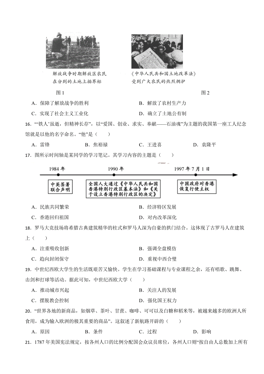 福建省2023年中考历史真题试卷(附答案)_第4页