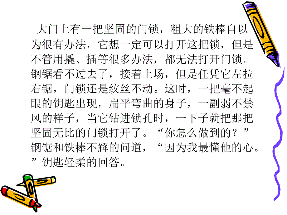 师生有效沟通技巧课件_第2页