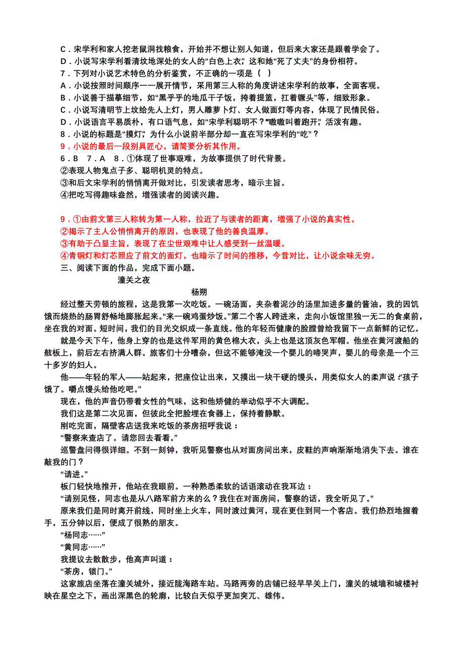 高考语文复习：探究高考小说的结尾_第4页