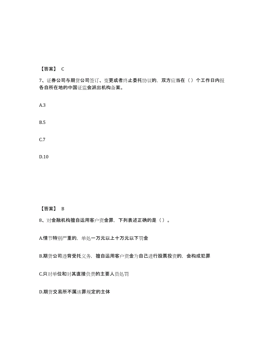 2023年山东省期货从业资格之期货法律法规自我检测试卷A卷附答案_第4页