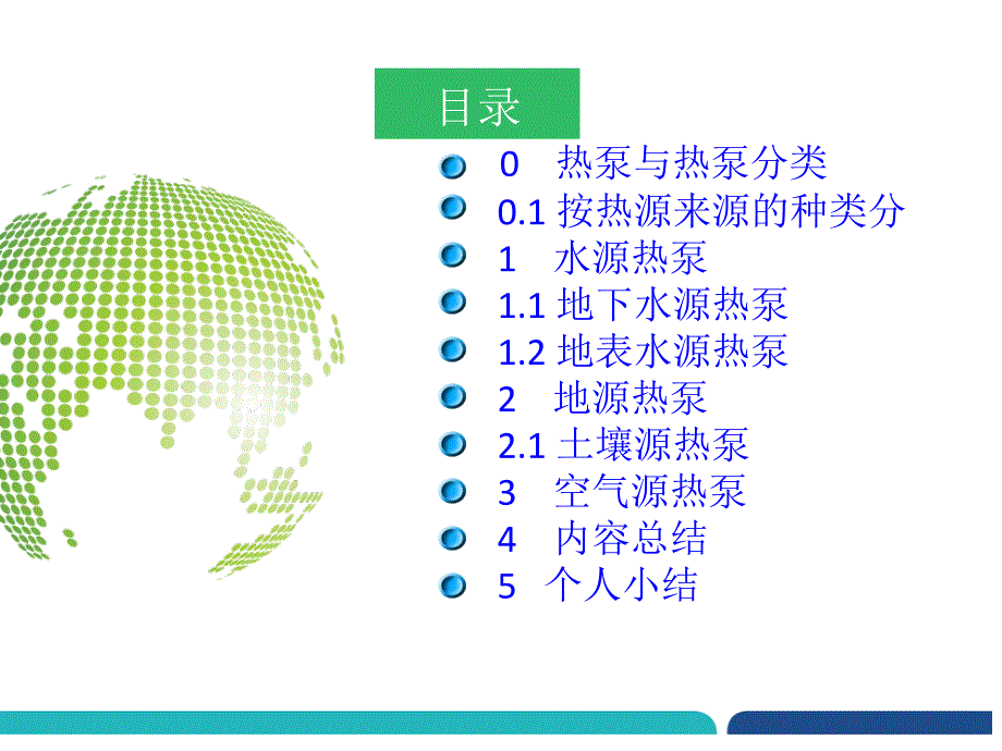 热泵种类介绍_第1页