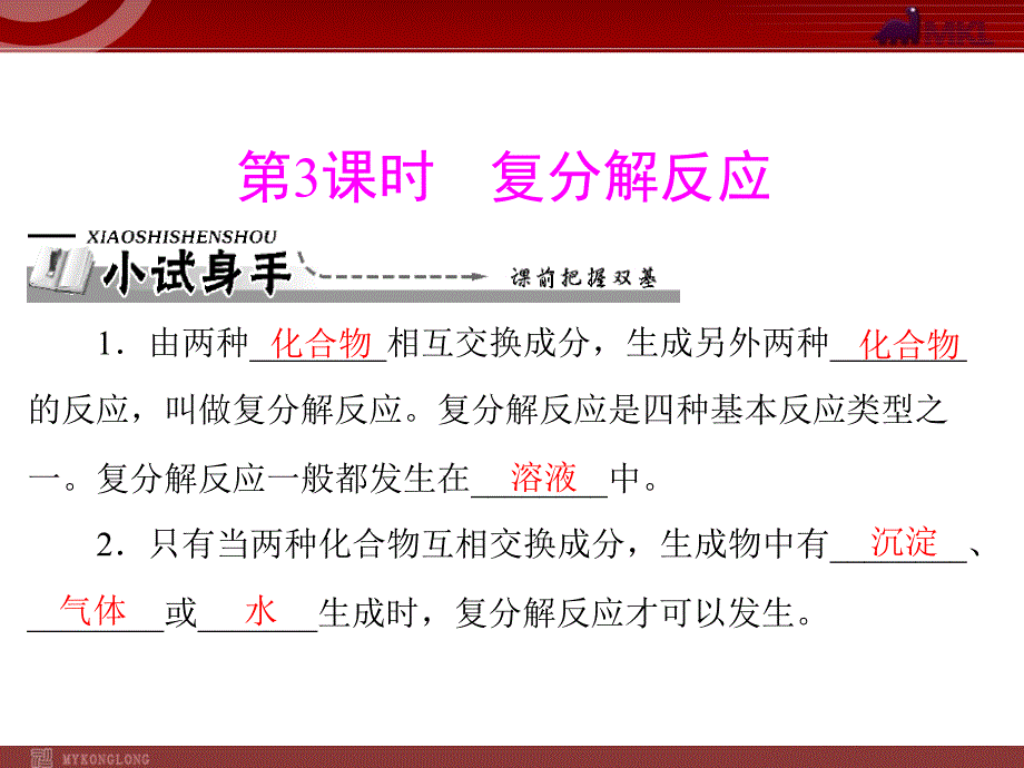 第十一单元 课题1 第3课时 复分解反应课件_第2页