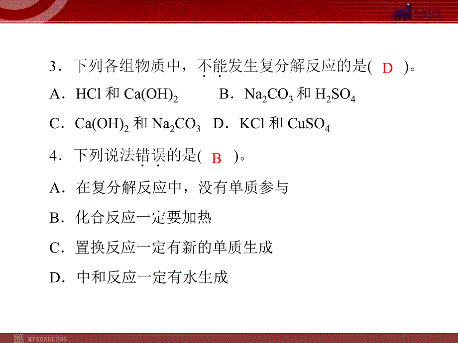 第十一单元 课题1 第3课时 复分解反应课件_第3页