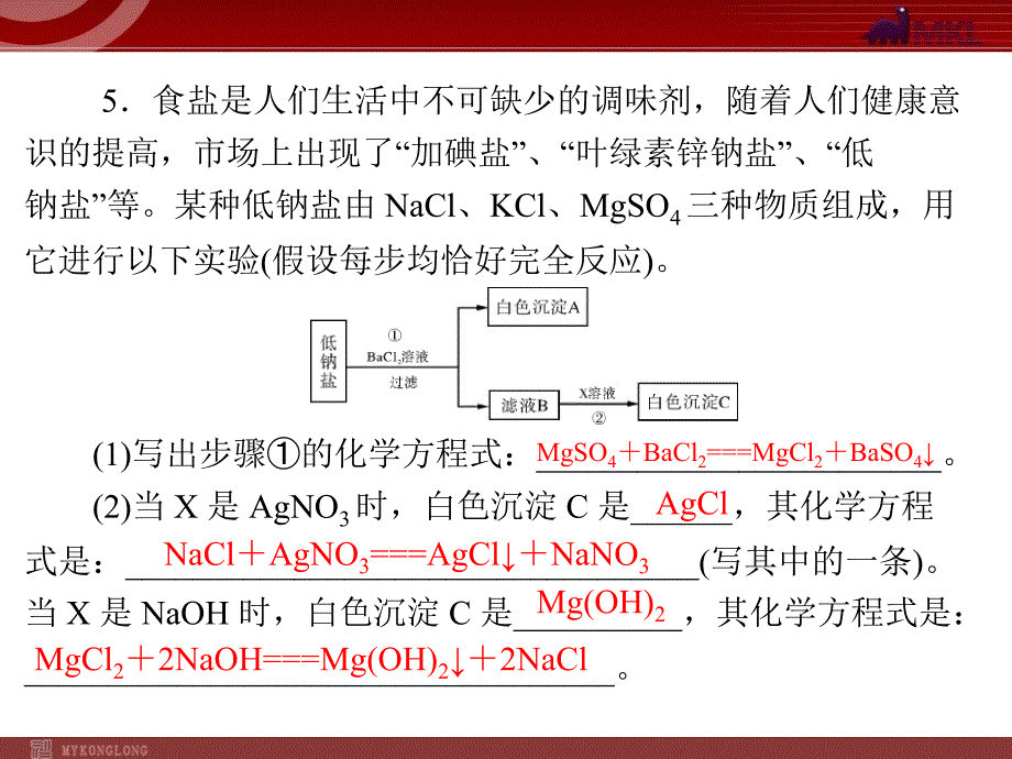 第十一单元 课题1 第3课时 复分解反应课件_第4页