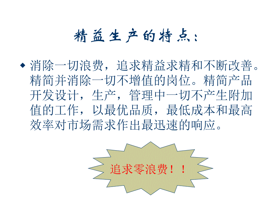 改善---精益生产案例.ppt_第3页