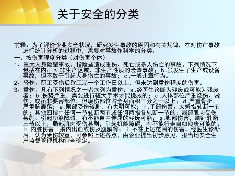 作业人员安全基本知识.ppt_第4页