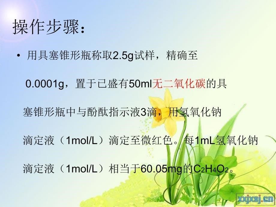 冰醋酸的测定_第5页