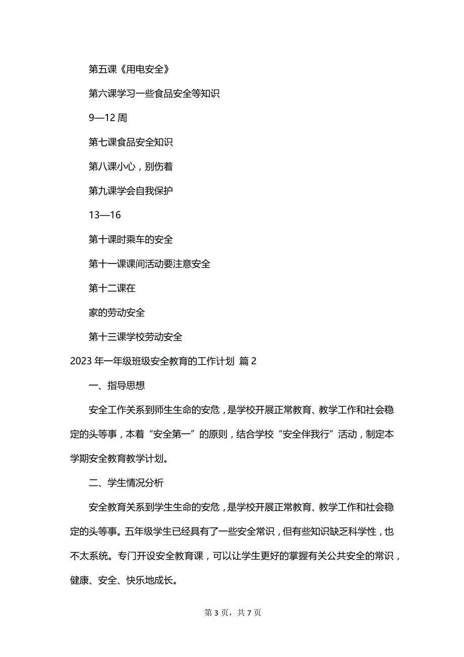 2023年一年级班级安全教育的工作计划_第3页