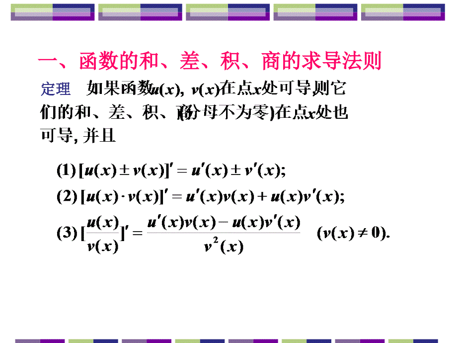 第二节函数求导法则_第2页