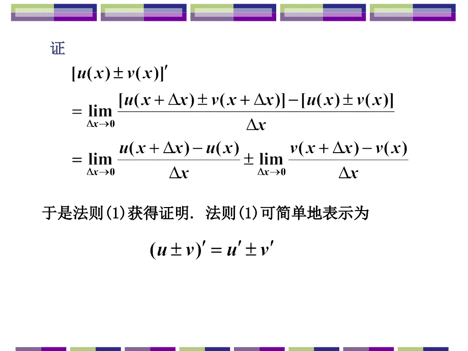 第二节函数求导法则_第3页