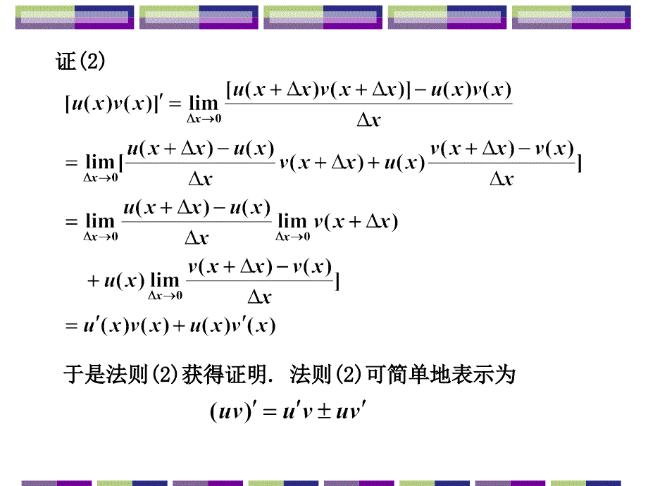 第二节函数求导法则_第4页