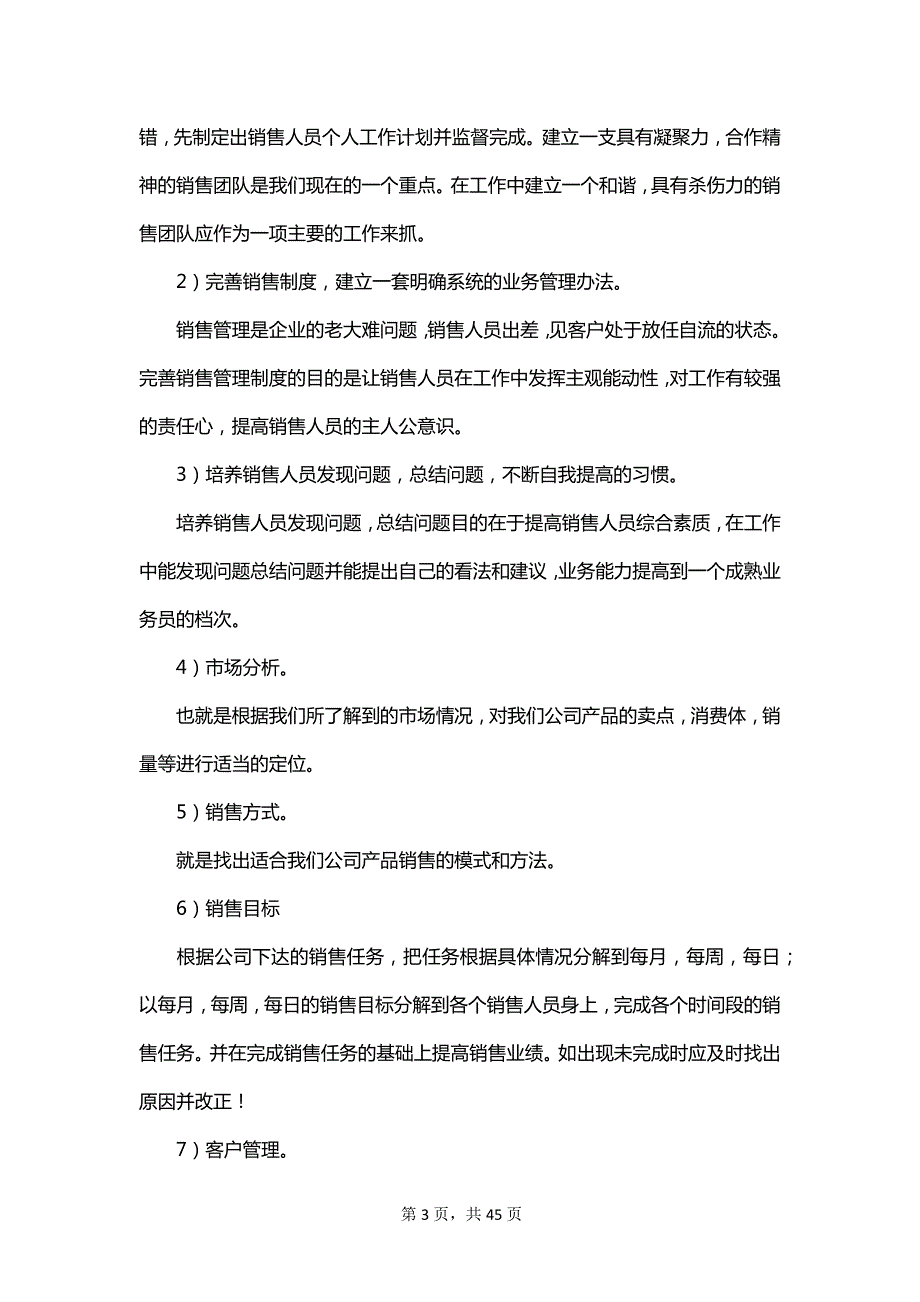 2023年班级安全管理的工作计划_第3页