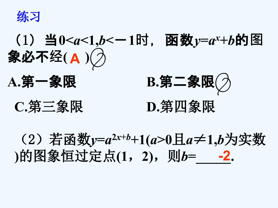 指数函数及其性质复习课件5_第3页