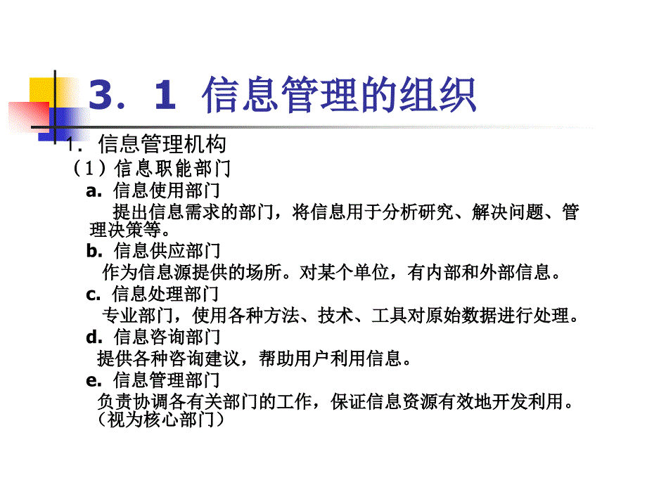 第3章信息管理的组织与方法_第4页