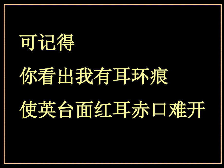 苏少版音乐六下楼台会课件1_第4页