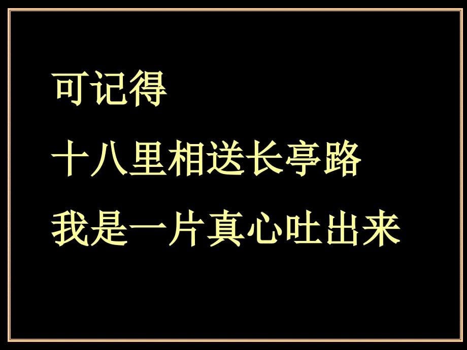 苏少版音乐六下楼台会课件1_第5页