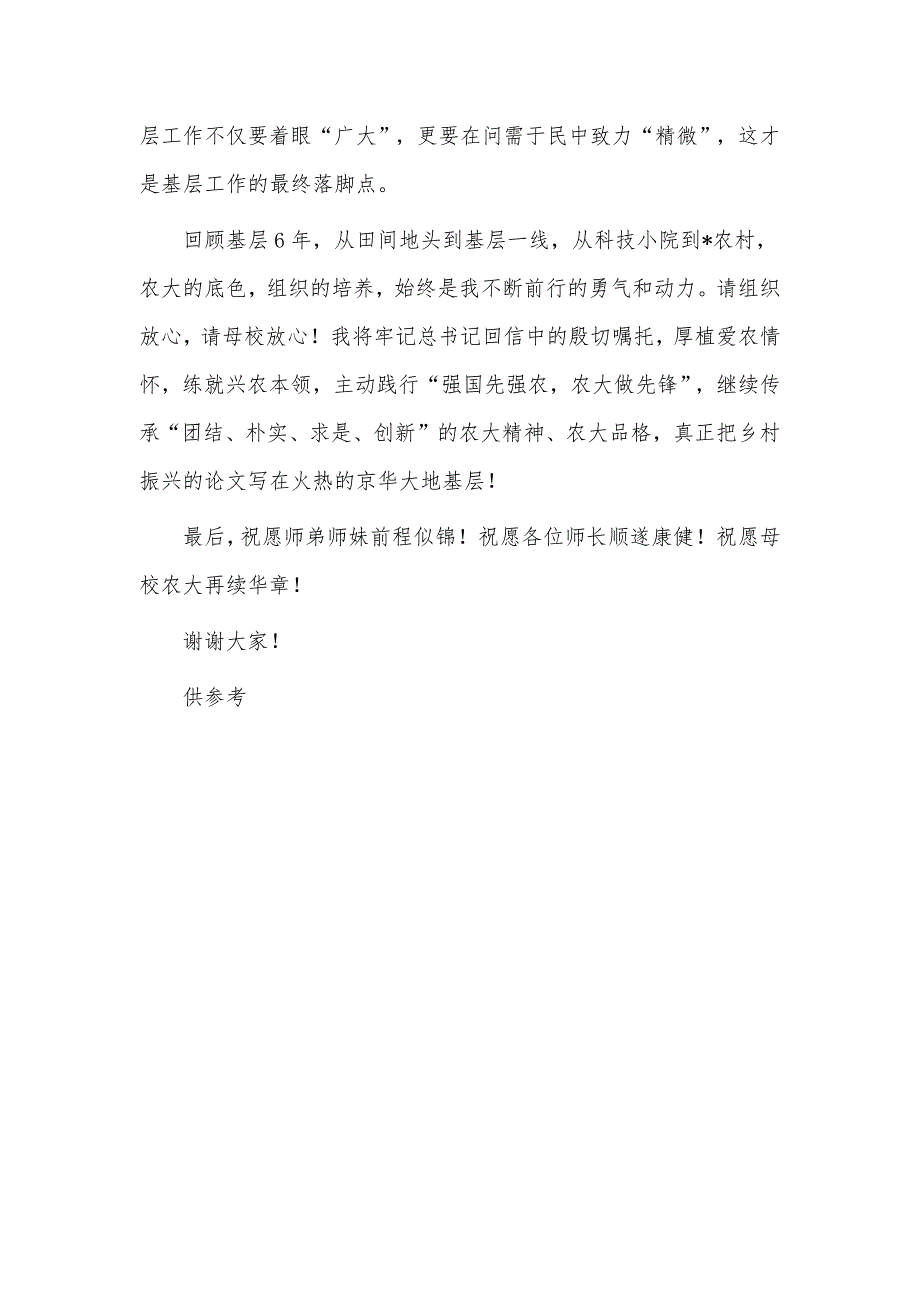 学校往届选调生代表在学校选调生代表座谈会发言供借鉴_第3页