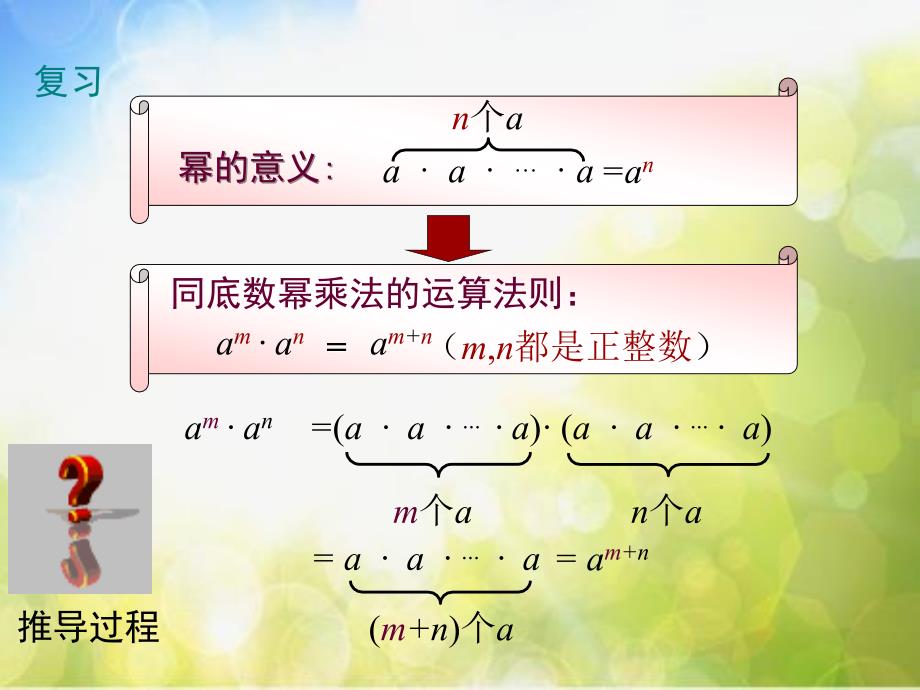 北师版数学七年级下册1.2-第1课时-幂的乘方ppt课件_第4页