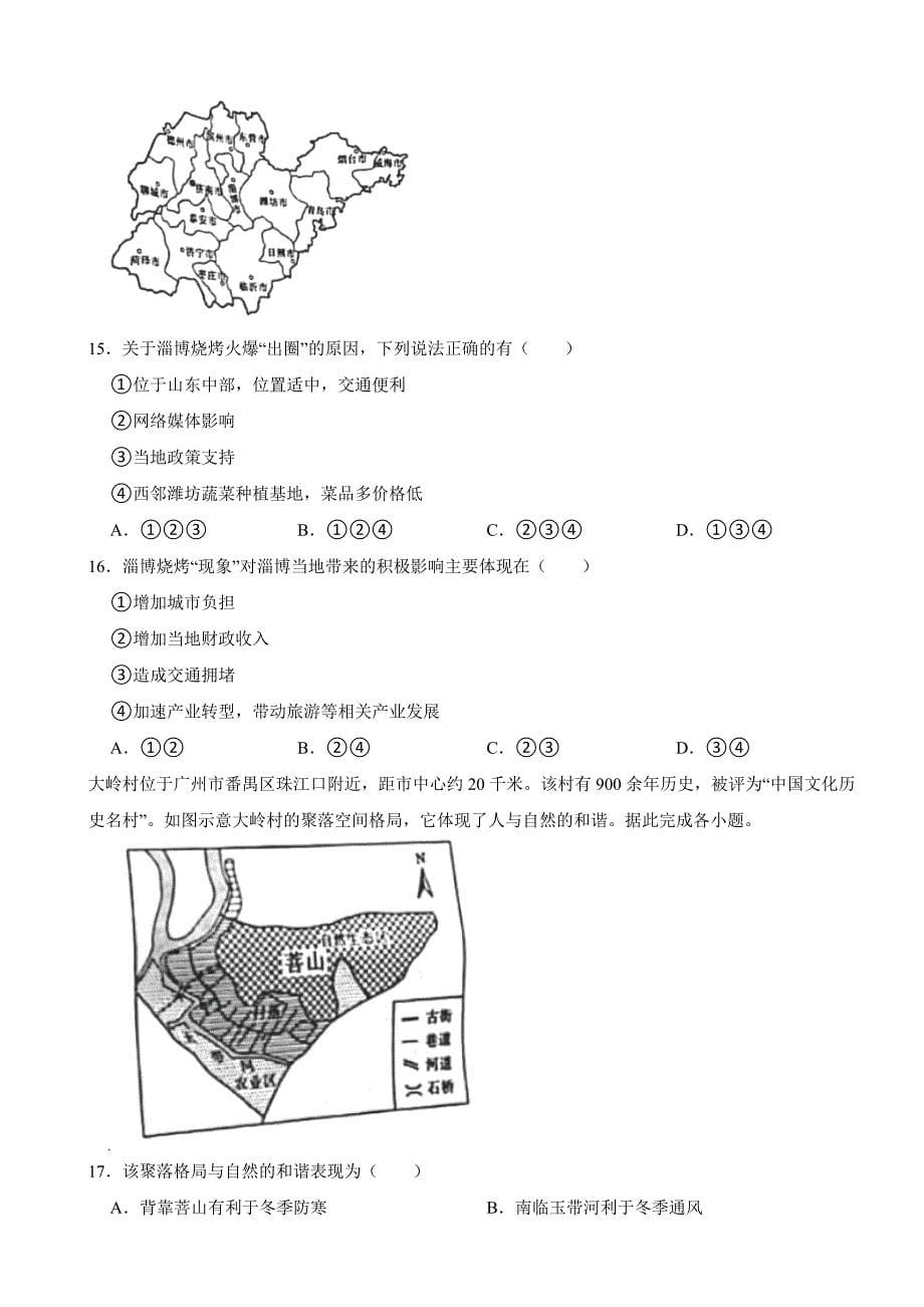 山东省聊城市2023年中考地理试卷(附答案)_第5页