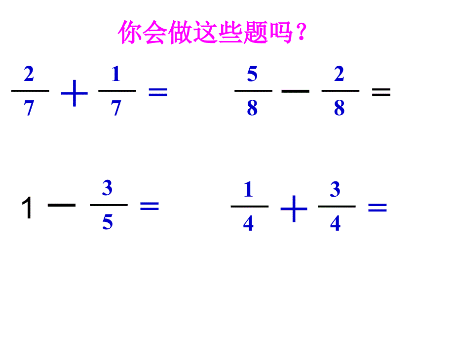 分数的简单计算1031_第2页