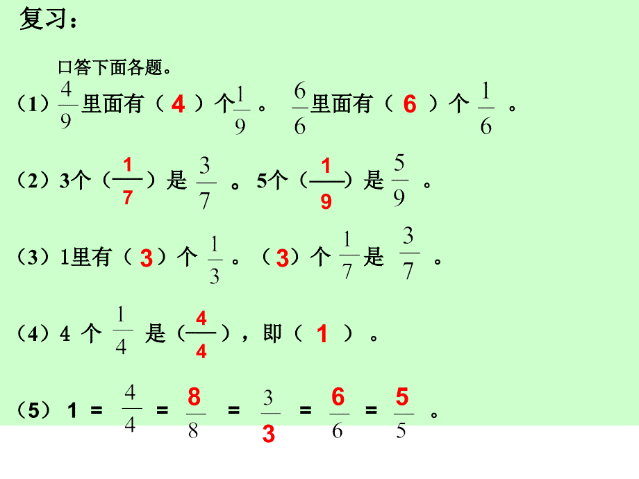 分数的简单计算1031_第4页