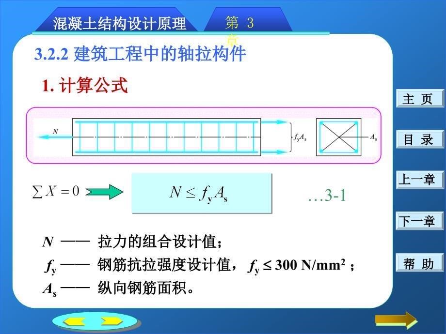 dA第三章：钢筋混凝土轴心受力构件正截面承载力计算_第5页