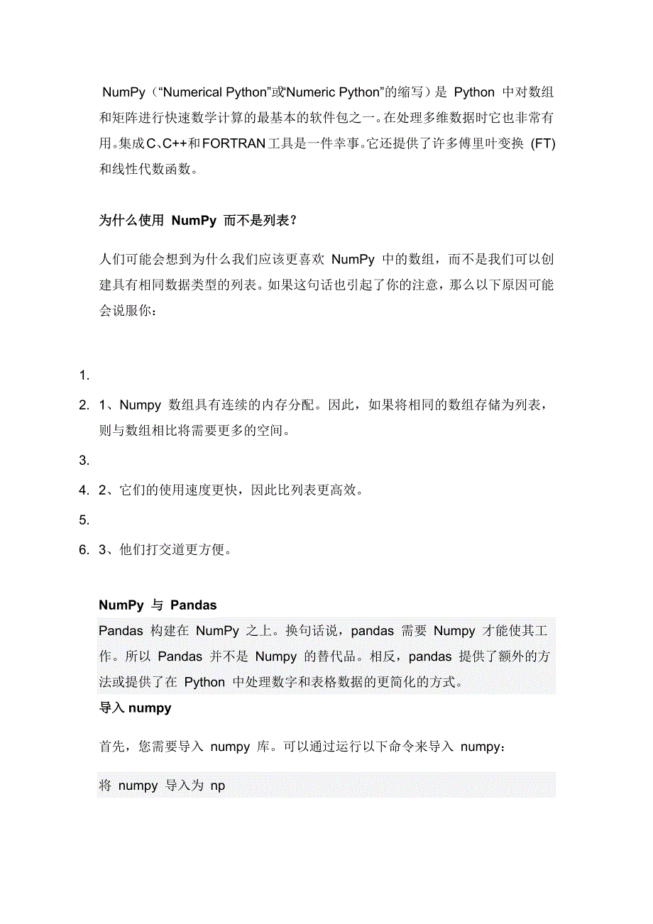 Python 数据操作教程：NUMPY 教程与练习_第1页