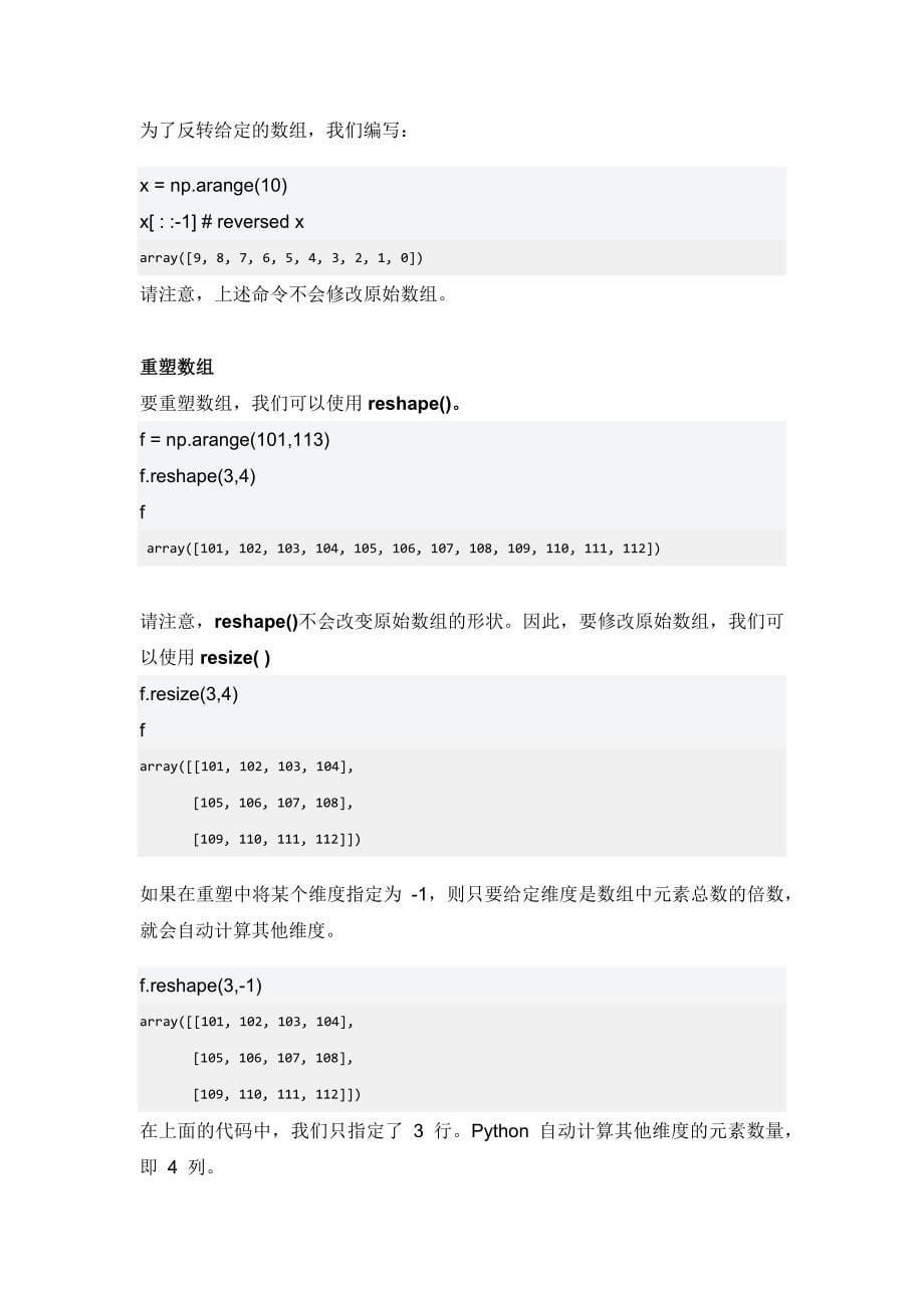 Python 数据操作教程：NUMPY 教程与练习_第5页