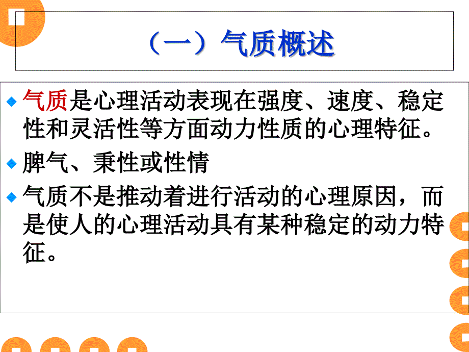 8气质、性格、人格理论汇总课件_第2页