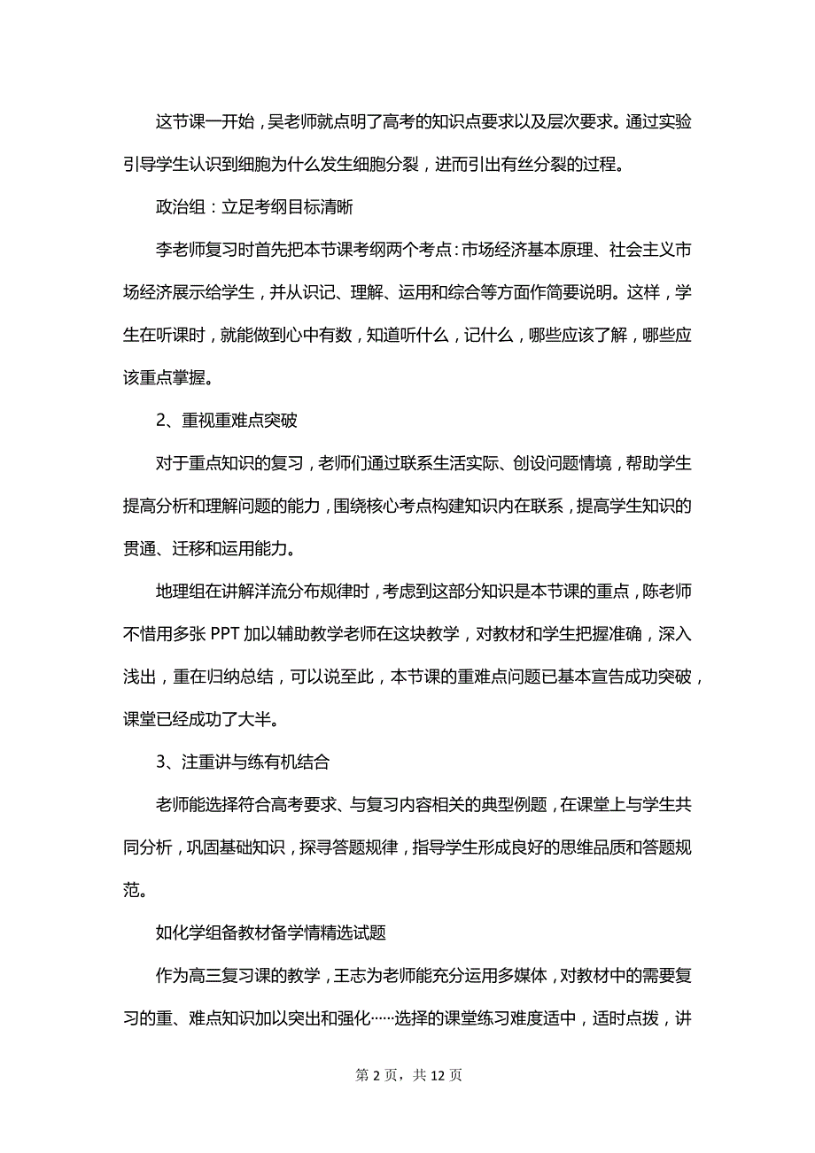 毕业班研讨会发言稿范文_第2页