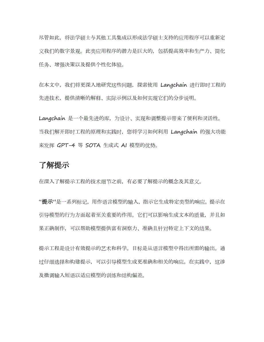 使用 Python 中的 Langchain 从零到高级快速进行工程最详细教程_第2页