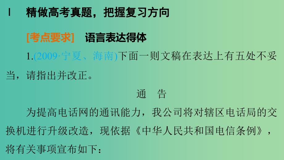 高考语文大一轮总复习 语言文字运用 第2章 语言表达和运用 考点3语言得体课件 新人教版.ppt_第3页