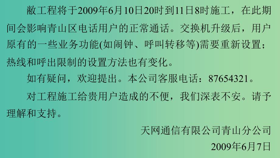 高考语文大一轮总复习 语言文字运用 第2章 语言表达和运用 考点3语言得体课件 新人教版.ppt_第4页