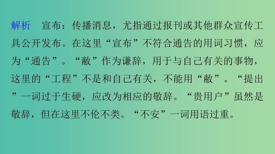 高考语文大一轮总复习 语言文字运用 第2章 语言表达和运用 考点3语言得体课件 新人教版.ppt_第5页