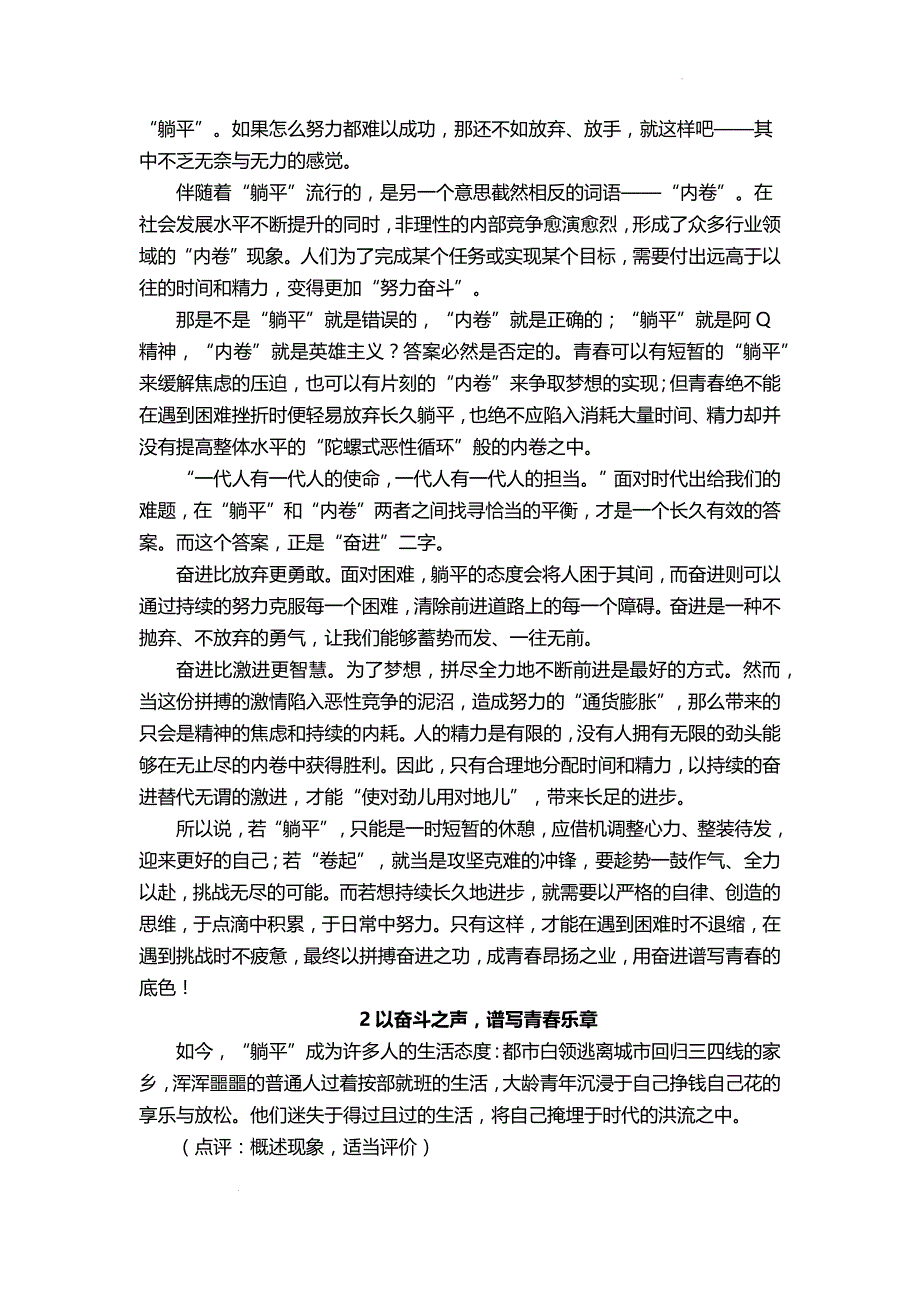 高考模拟作文“奋进的青春拒绝‘躺平’”导写及范文_第2页