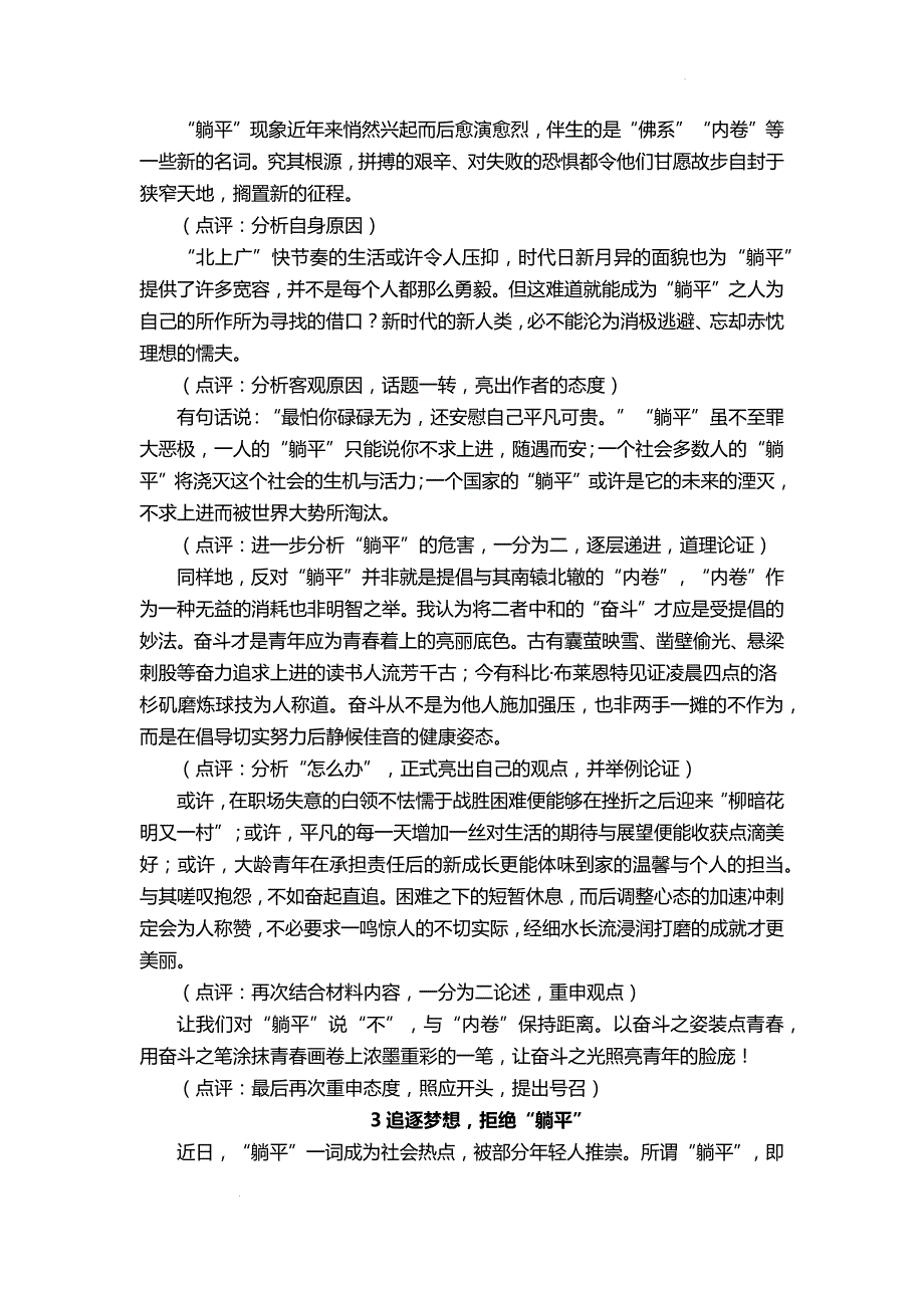 高考模拟作文“奋进的青春拒绝‘躺平’”导写及范文_第3页