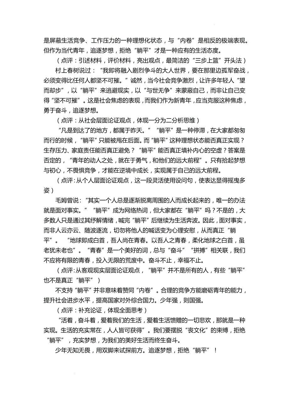 高考模拟作文“奋进的青春拒绝‘躺平’”导写及范文_第4页