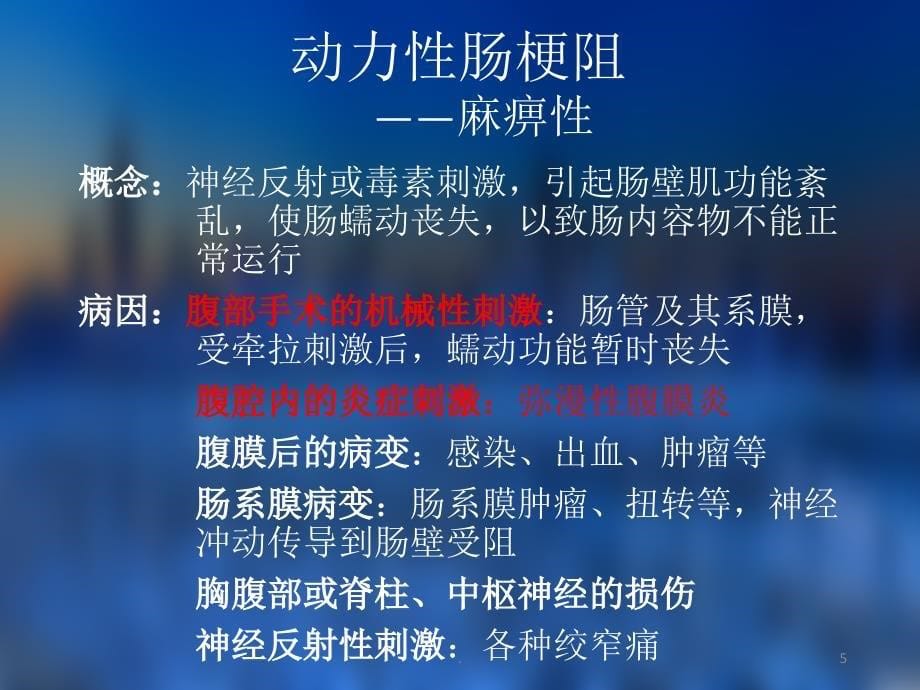 肠梗阻的CT诊断ppt演示课件_第5页