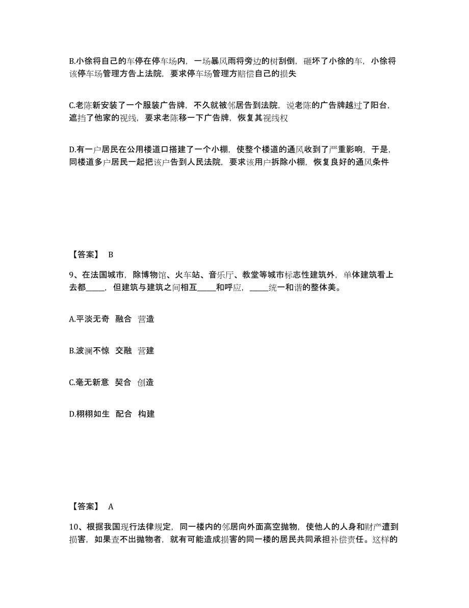 2023年山东省政法干警 公安之政法干警基础试题库和答案要点_第5页