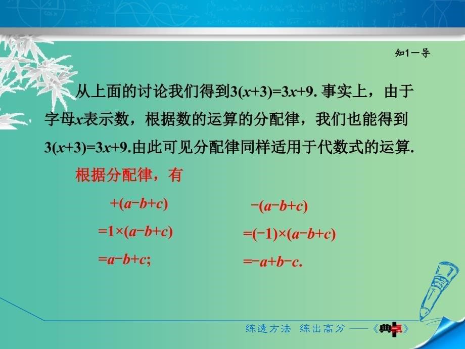 七年级数学上册 4.6.1 去括号课件 （新版）浙教版.ppt_第5页